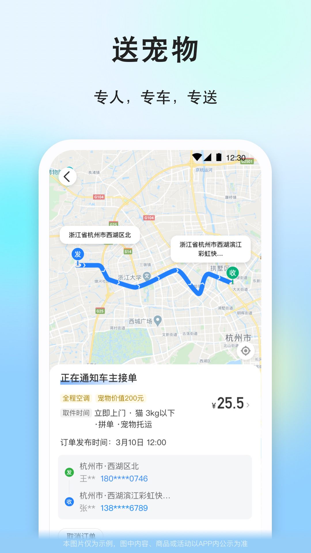 一喂顺风车截图