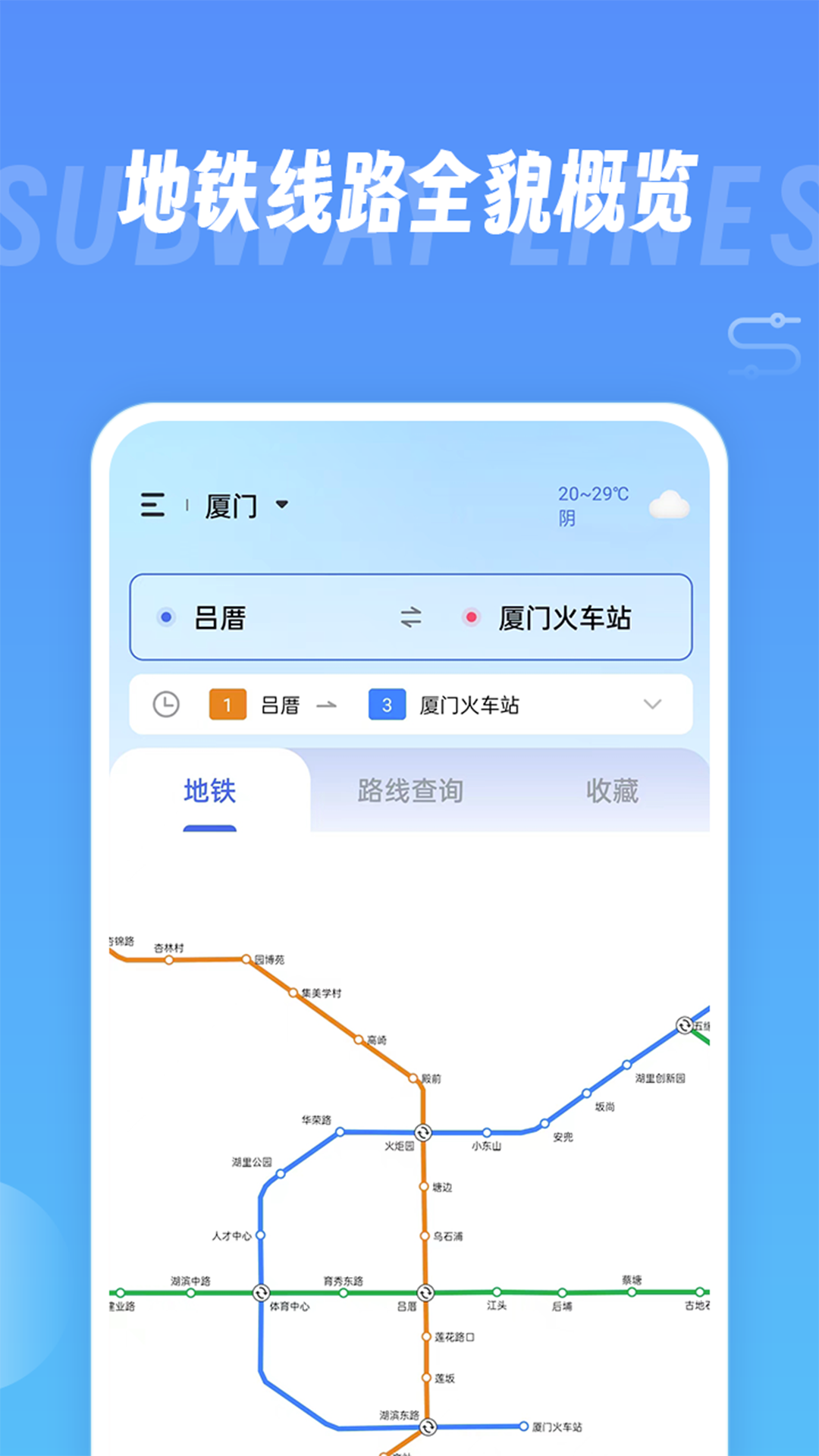 地铁查询宝截图