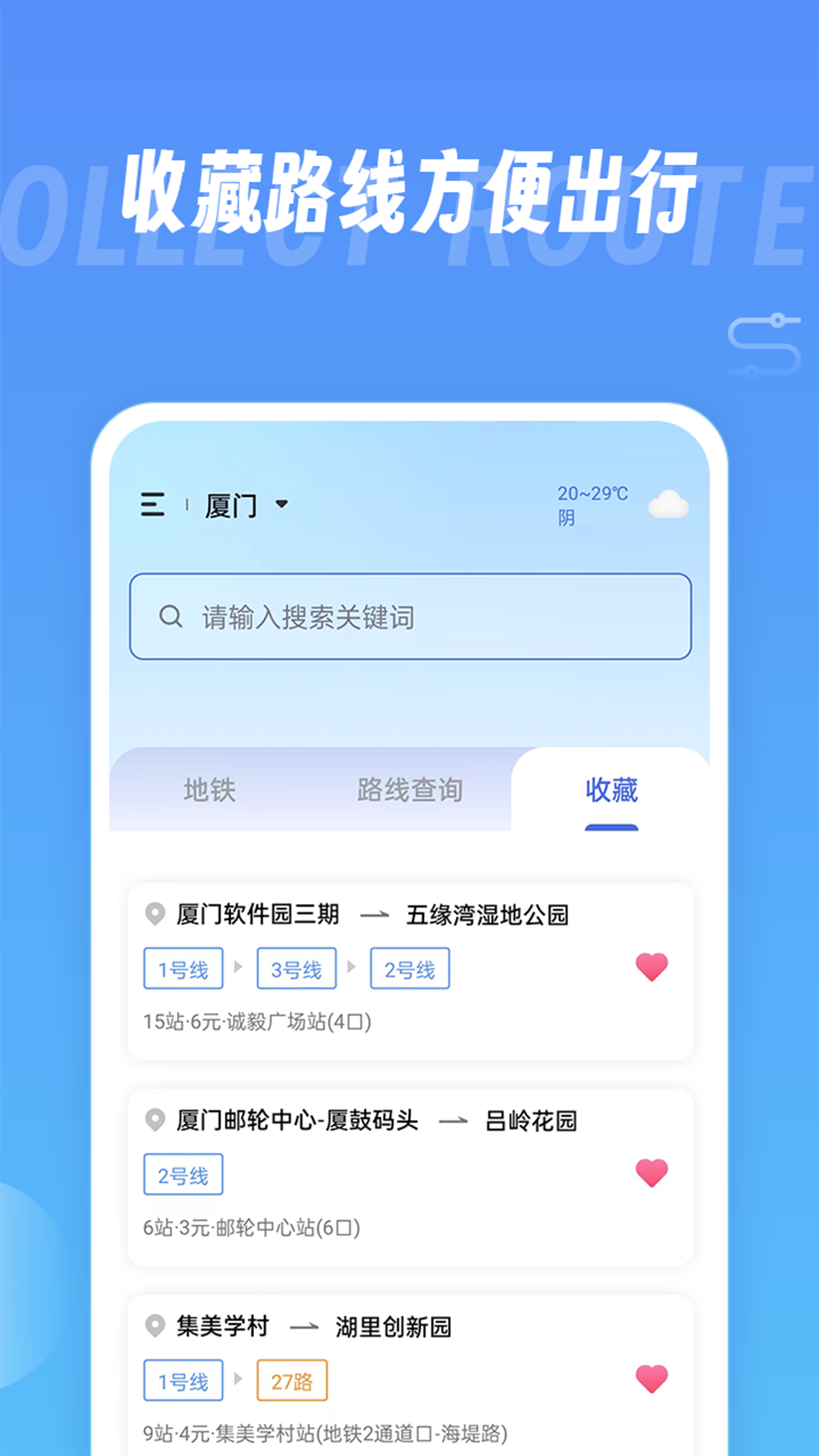 地铁查询宝截图