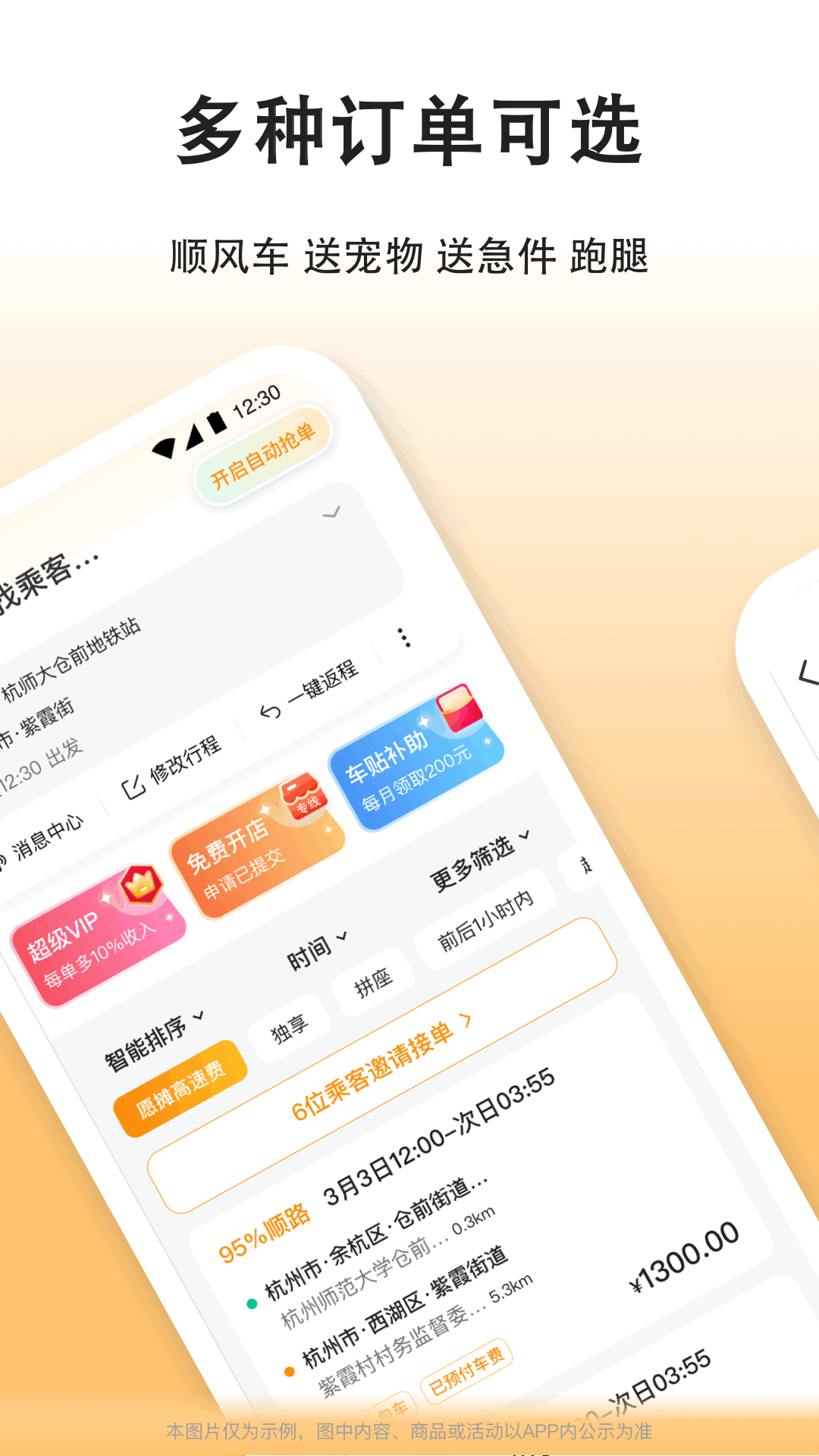 滴答出行截图
