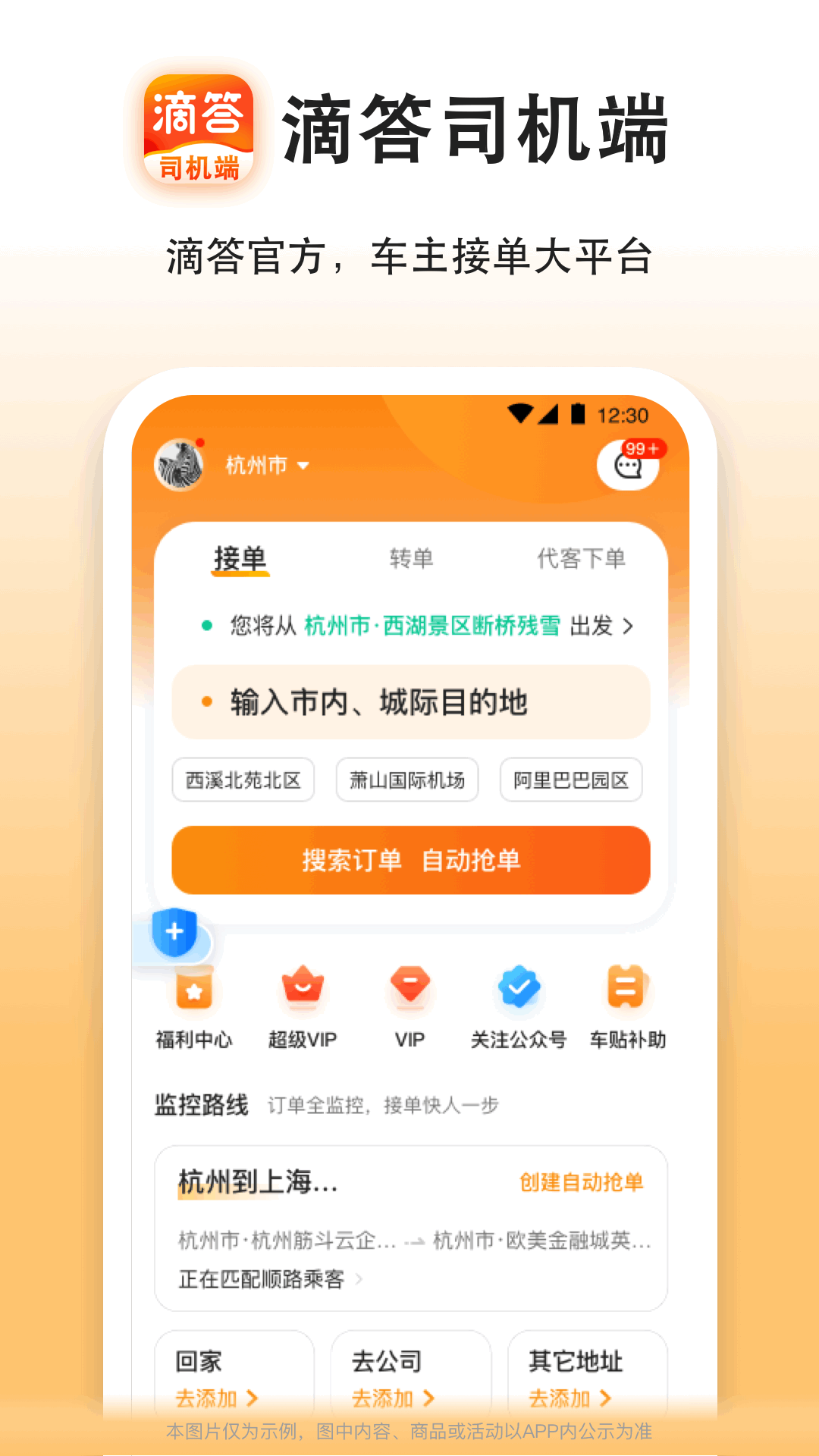 滴答出行截图