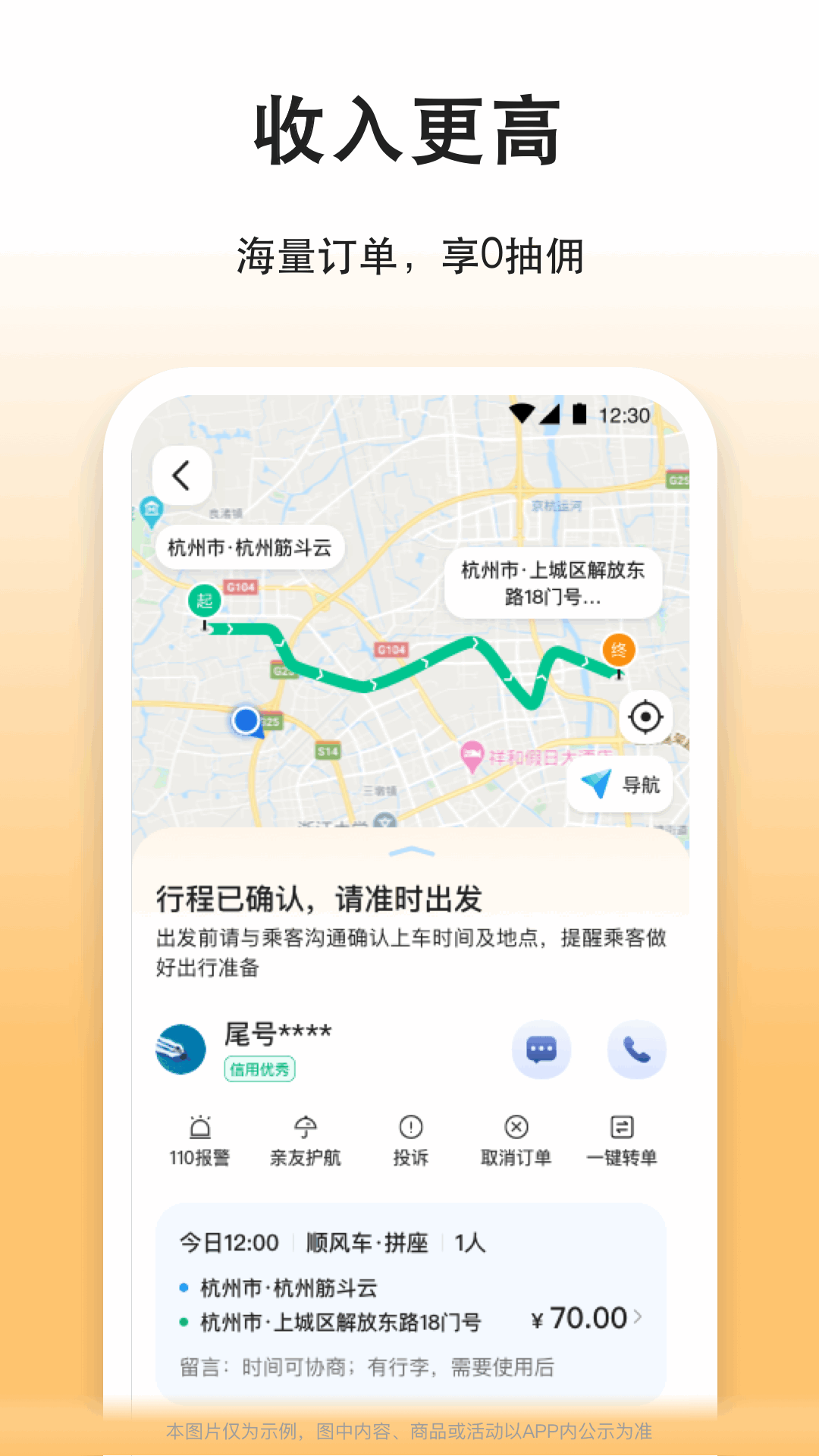 滴答出行截图