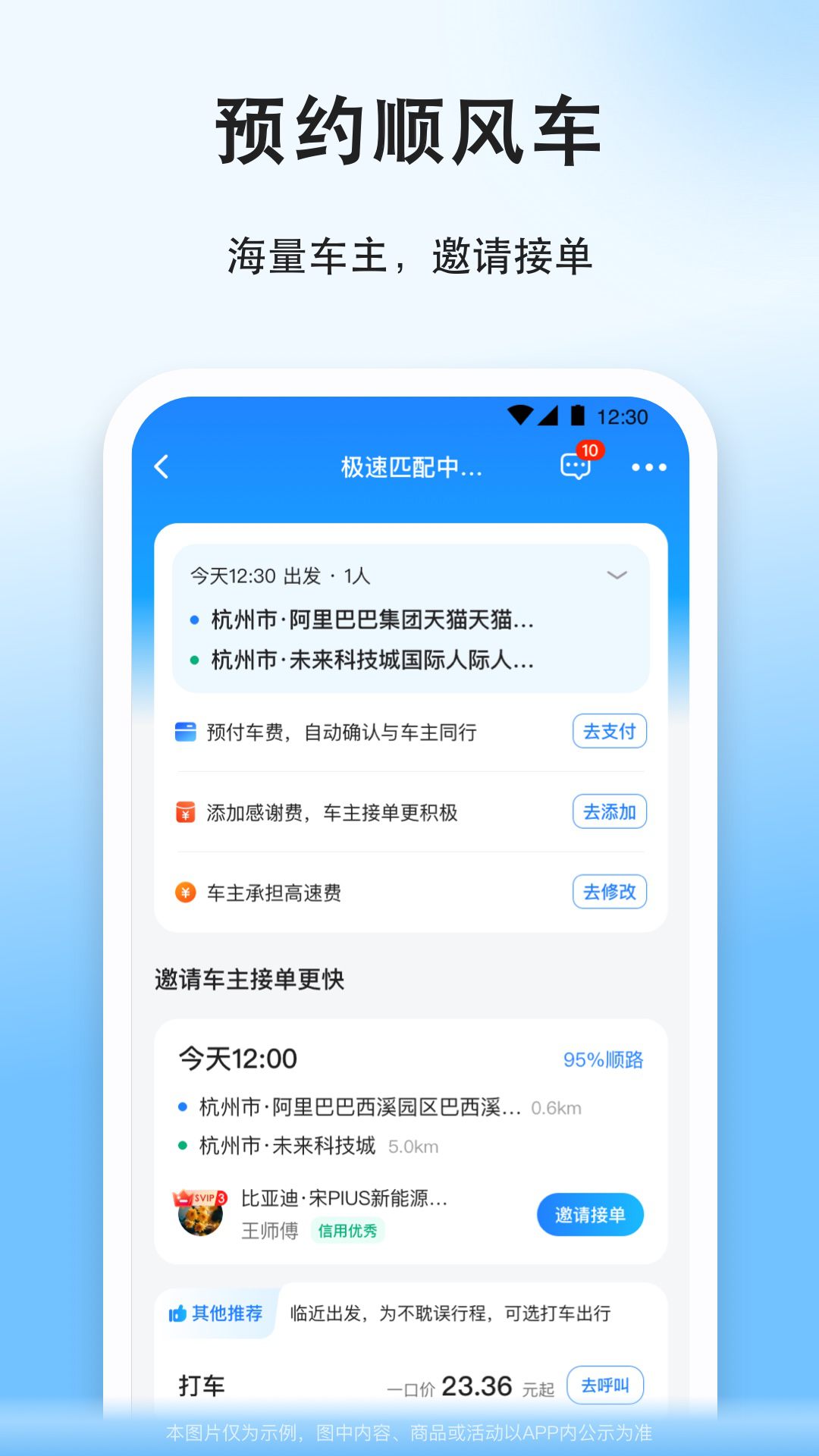 顺风车截图