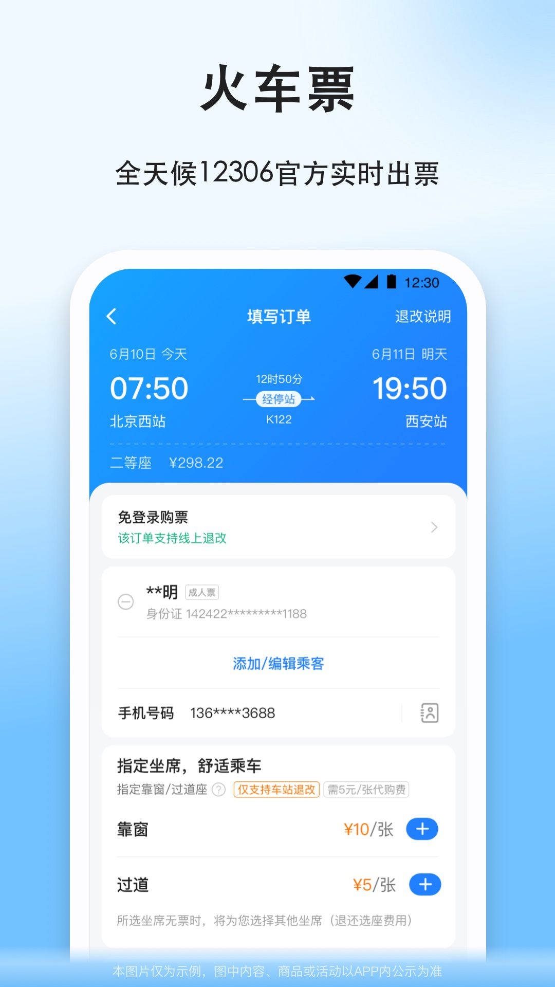 顺风车截图