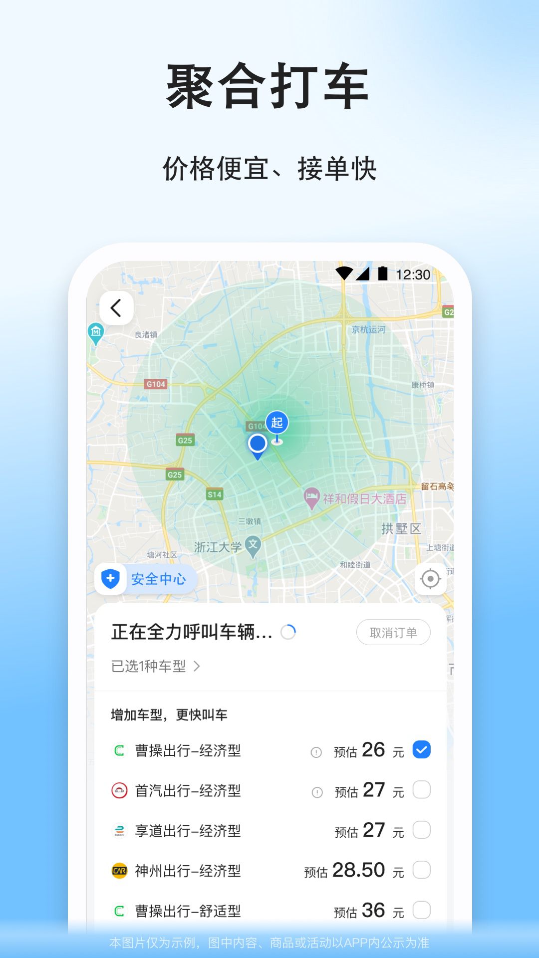 顺风车截图