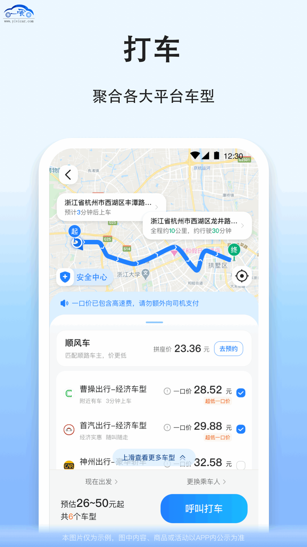 拼车截图