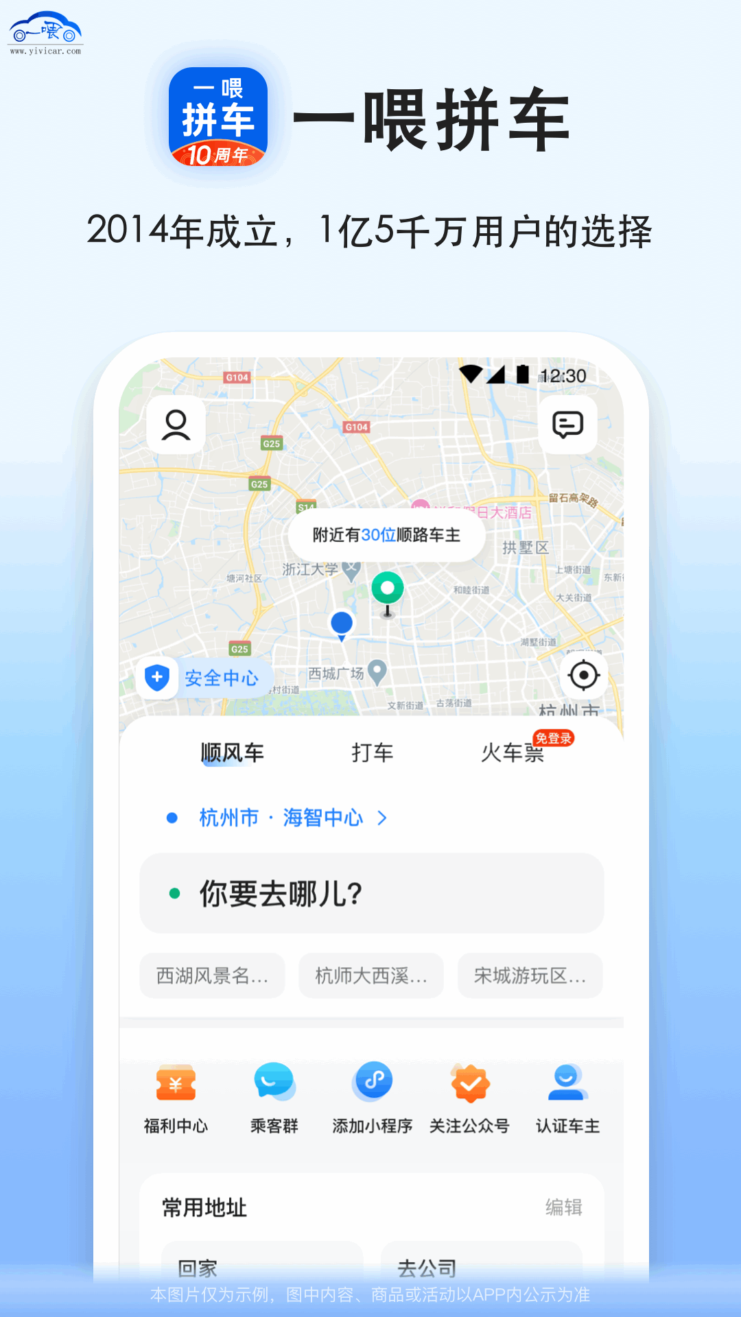 拼车截图