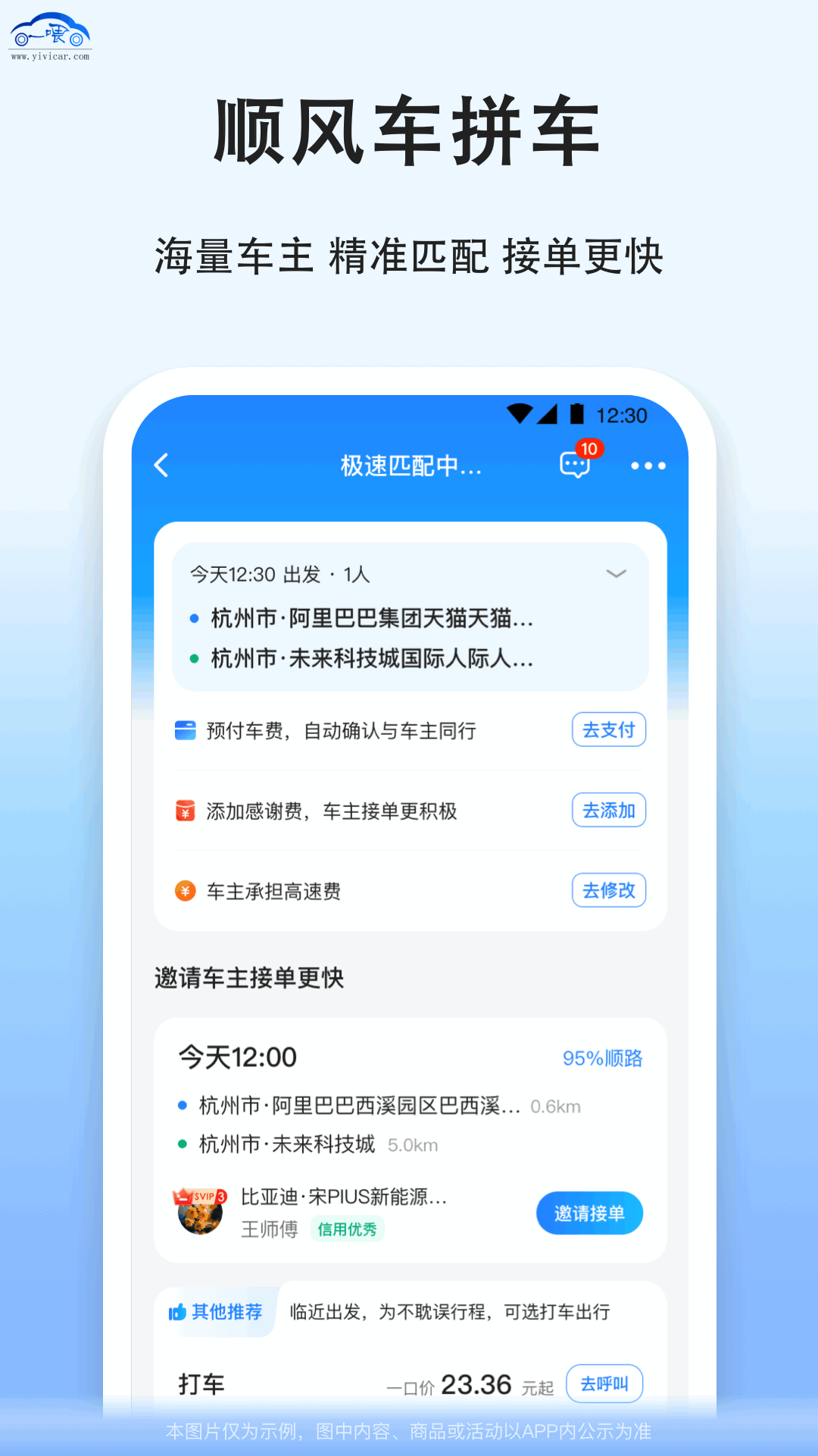 拼车截图