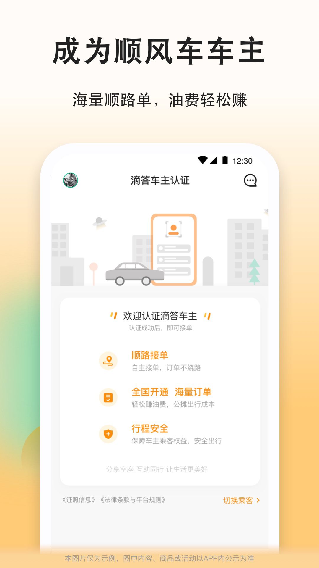 滴答顺风车截图