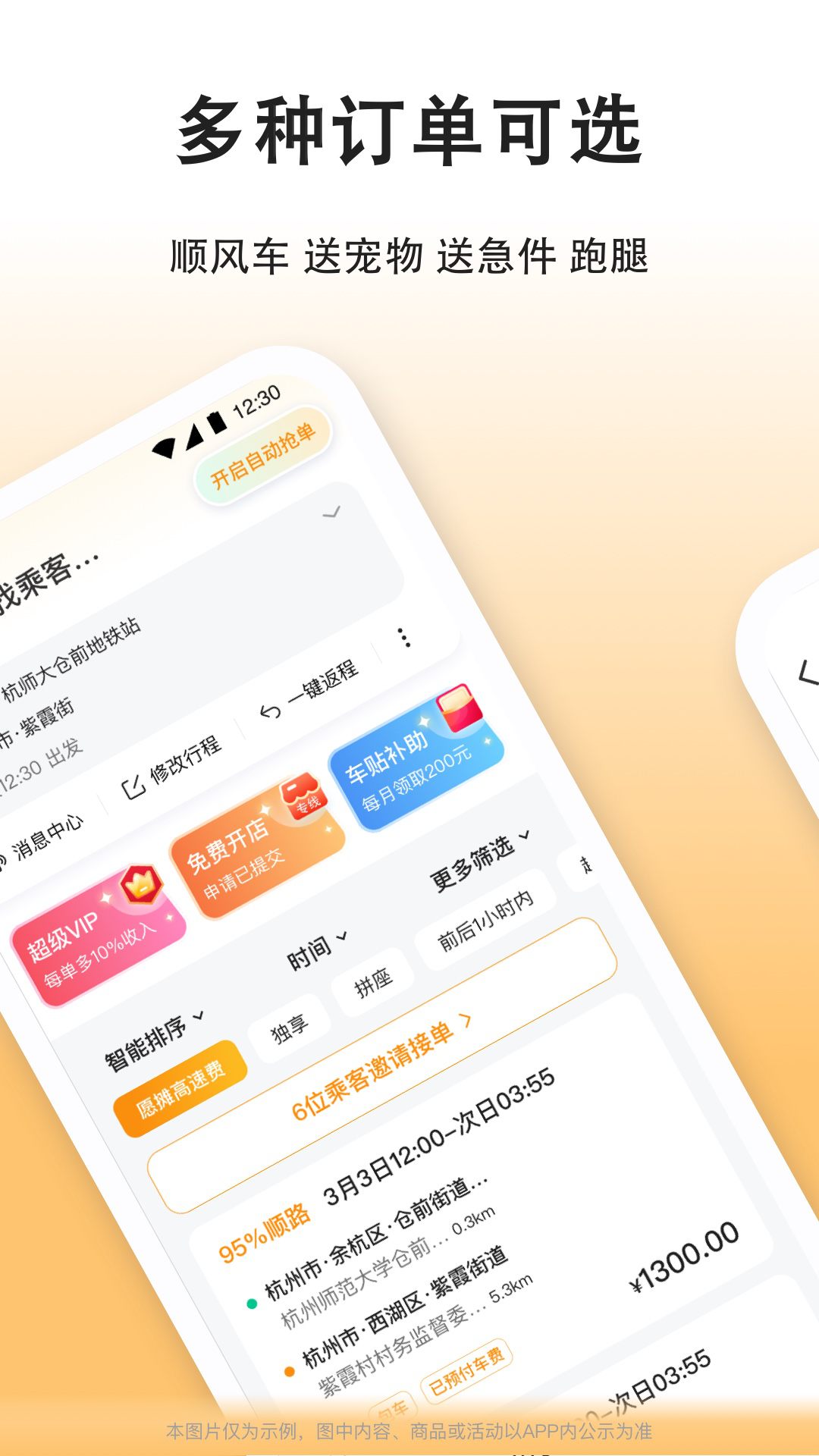 滴答出行司机端截图
