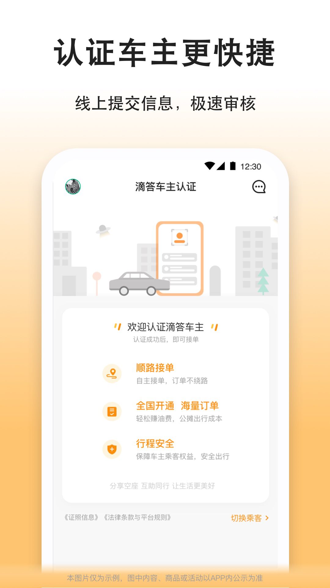滴答出行司机端截图