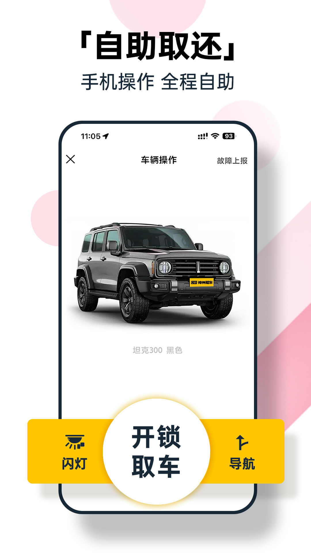 神州租车截图