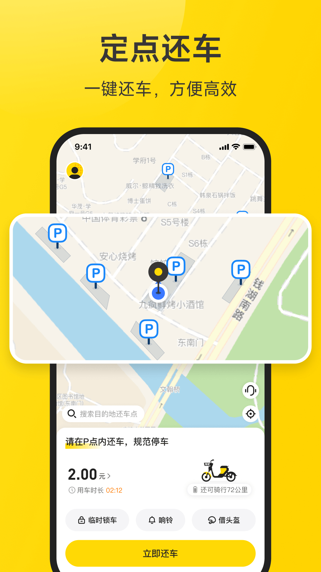 小遛共享截图