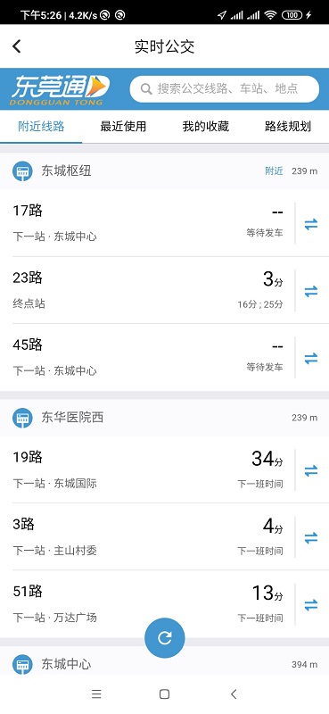 东莞通截图