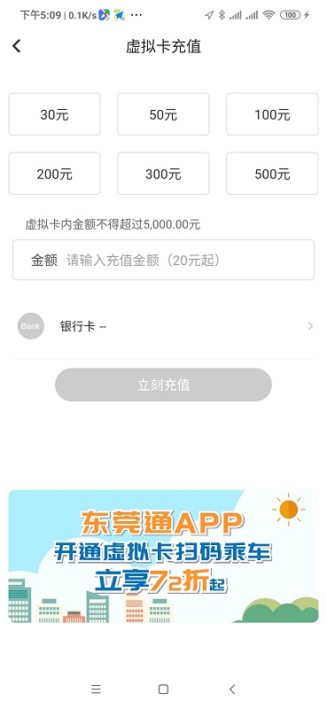 东莞通截图