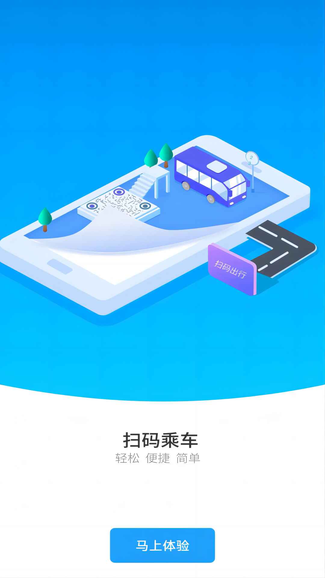 湘行一卡通截图