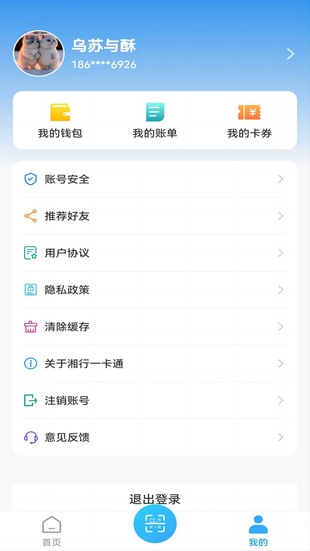 湘行一卡通截图