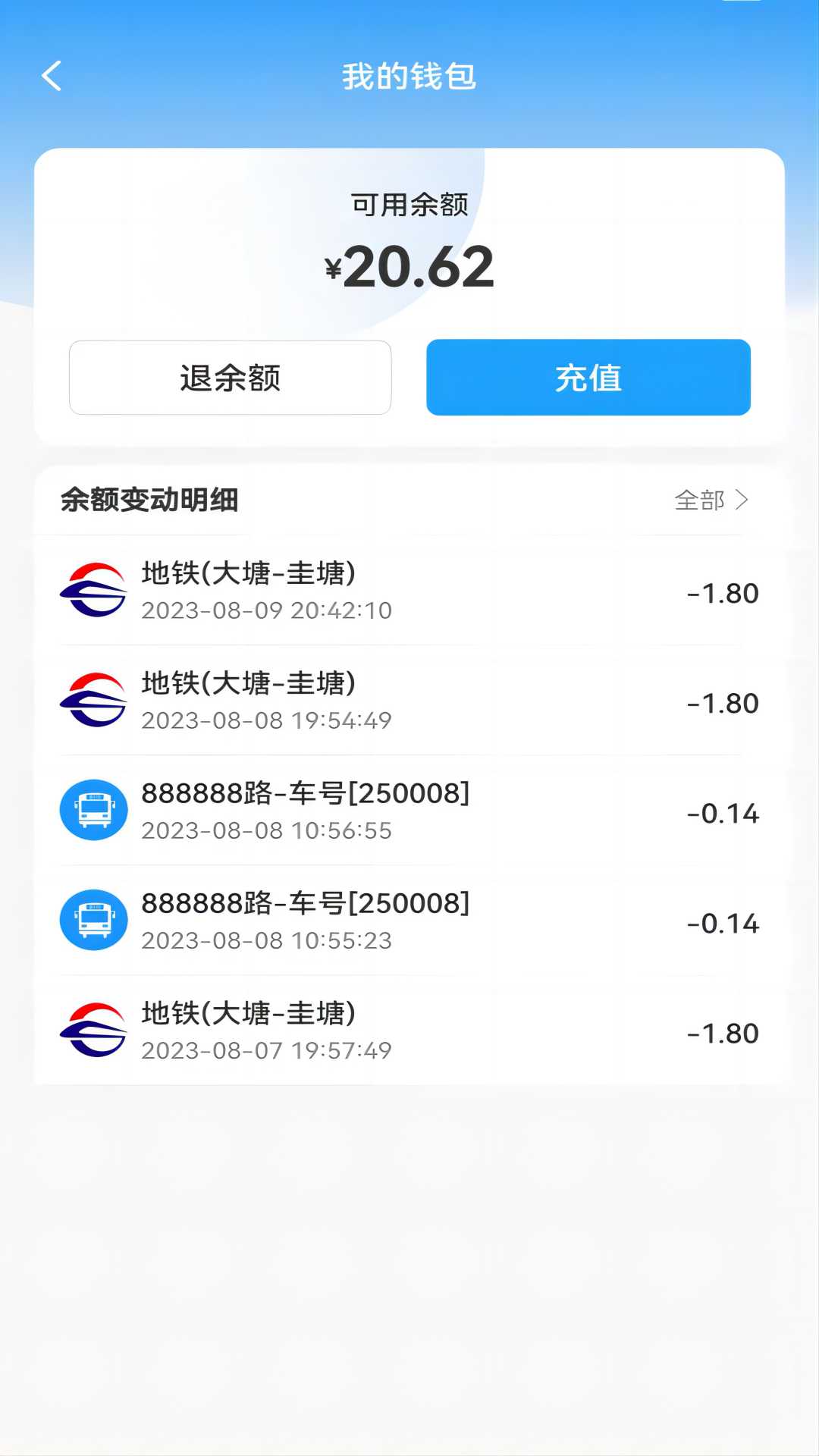 湘行一卡通截图