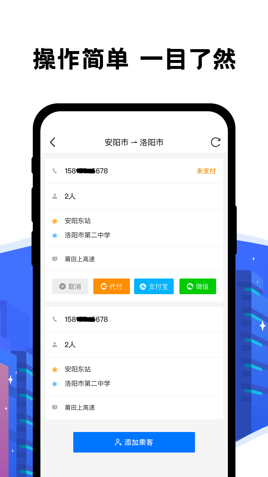 顺风车司机端截图