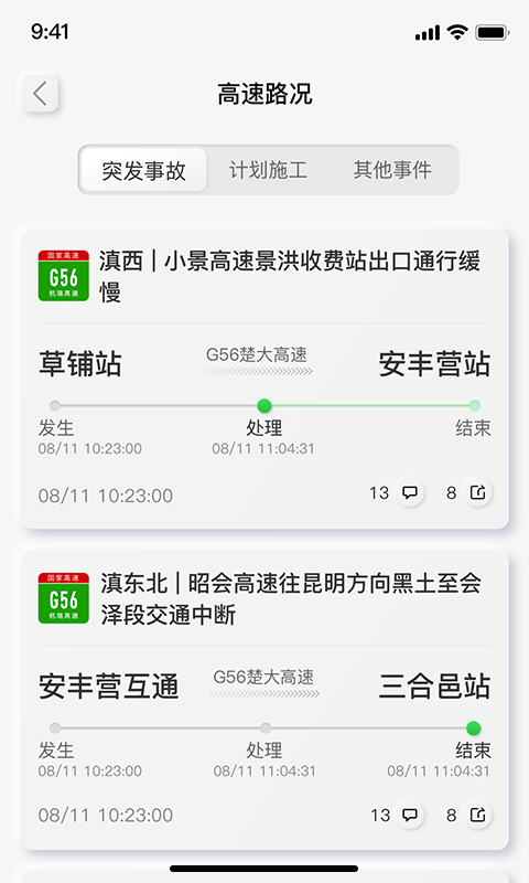 云南高速通截图