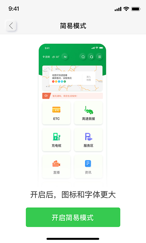 云南高速通截图