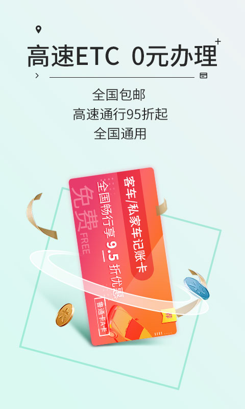 高速ETC截图