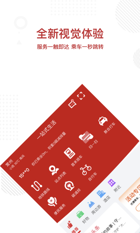 常州地铁Metro截图