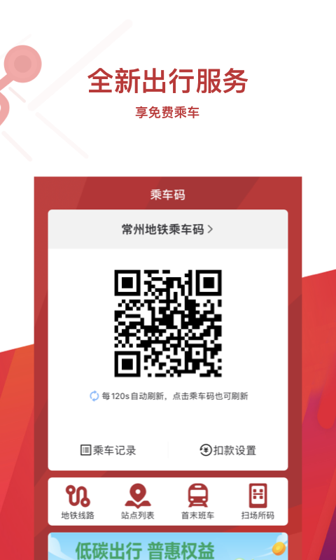 常州地铁Metro截图