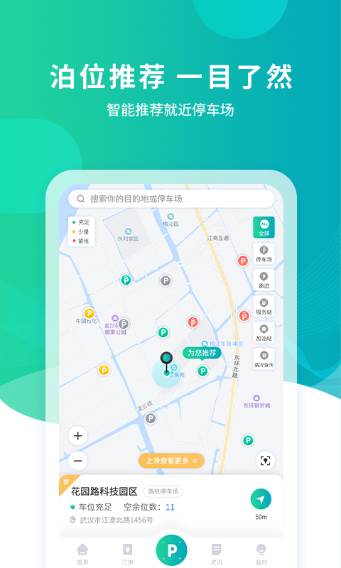 武汉停车截图