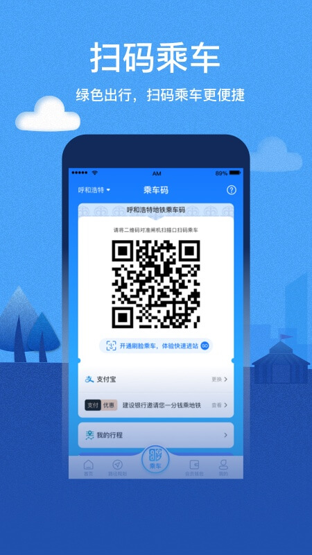 青城地铁截图