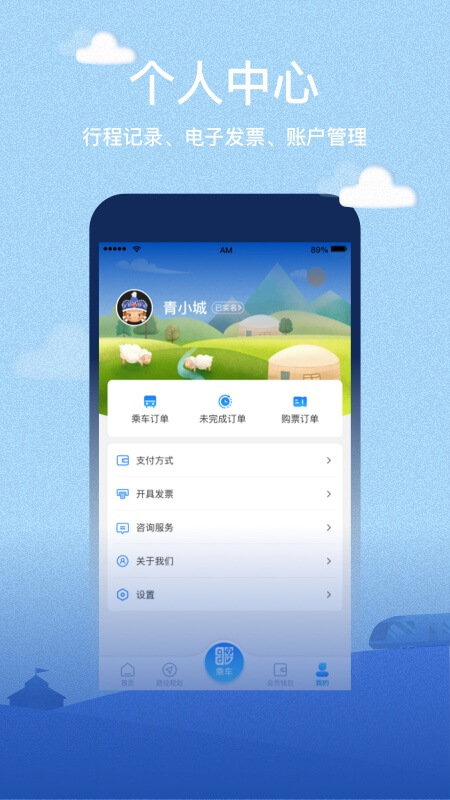 青城地铁截图