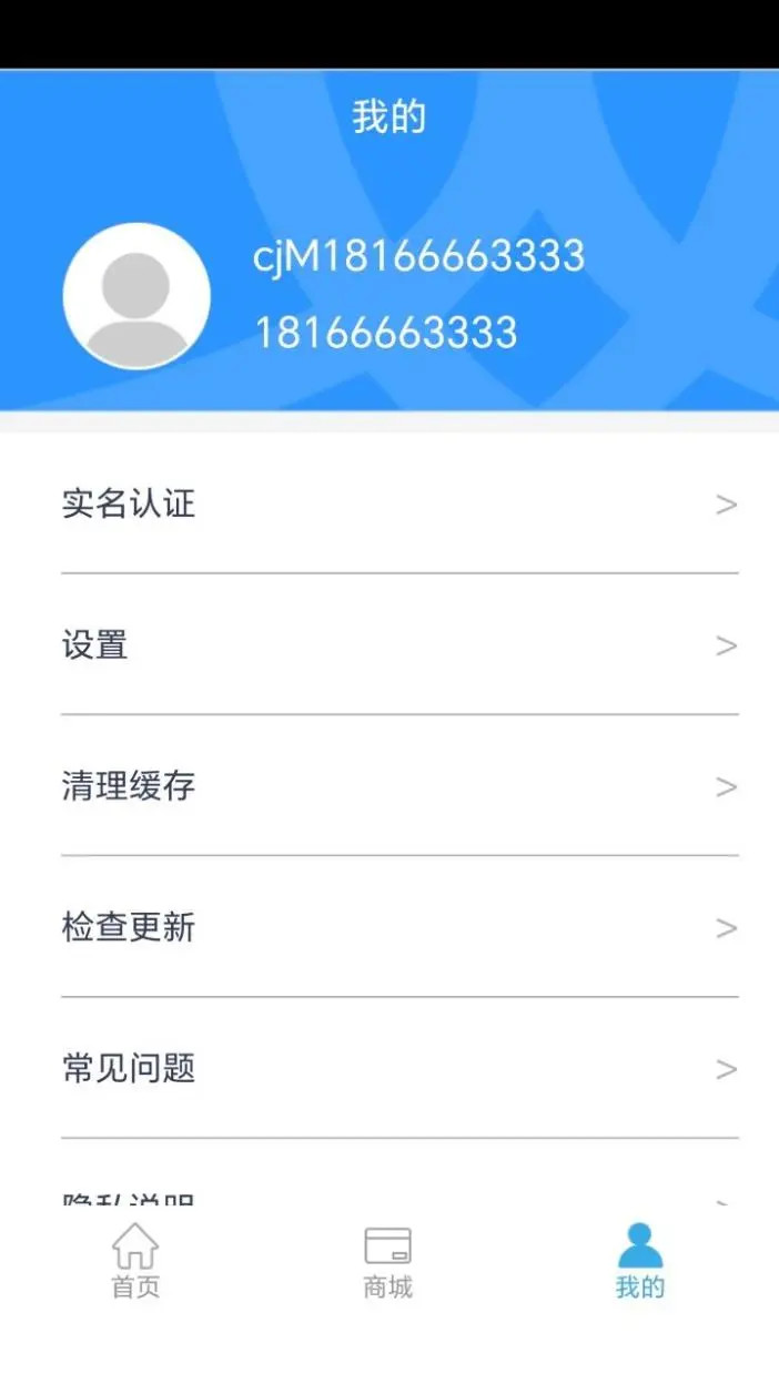 岭南通截图