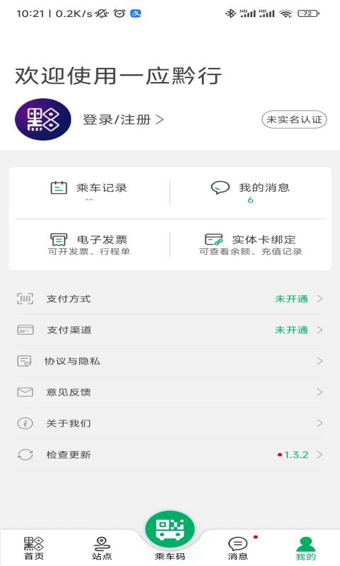 一应黔行截图