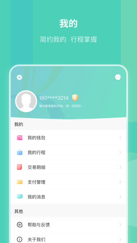 昆明地铁APP截图