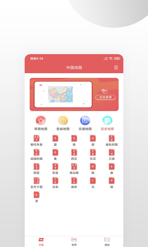 高清地图截图