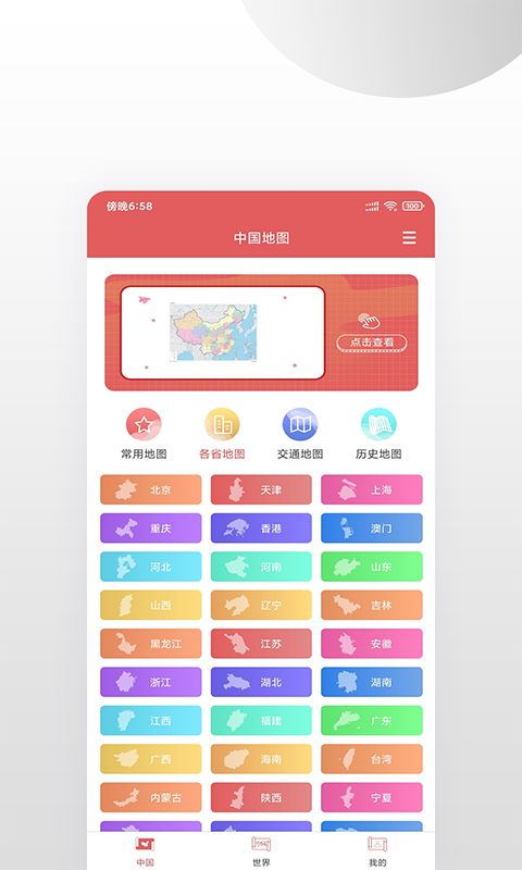 高清地图截图