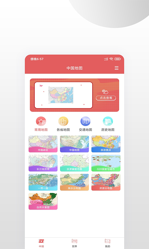 高清地图截图