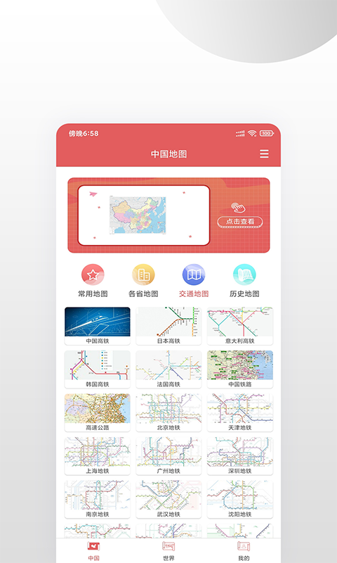 高清地图截图