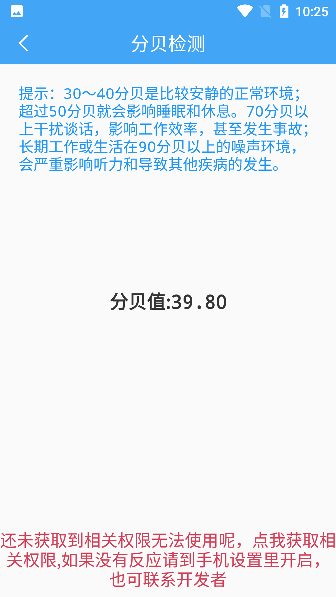 小鹏定位助手截图