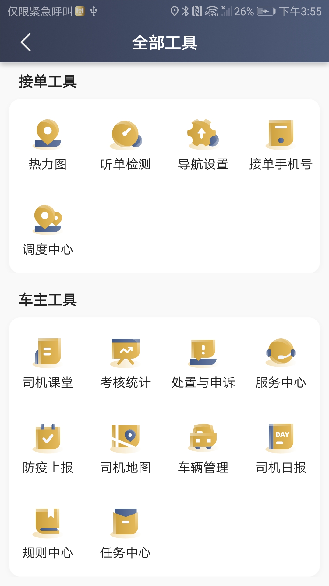 天虎出行司机端截图