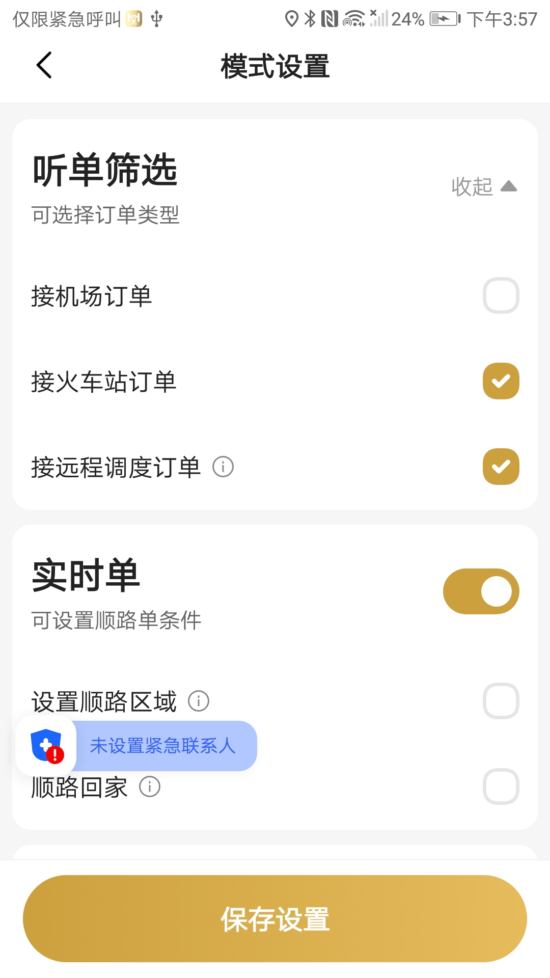 天虎出行司机端截图
