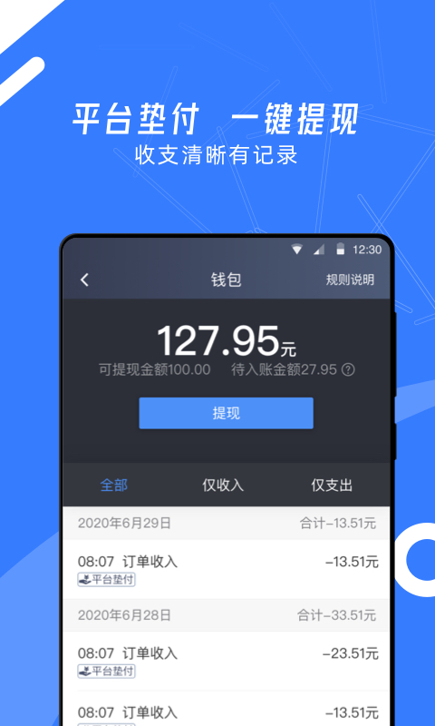 顺道司机小蓝截图