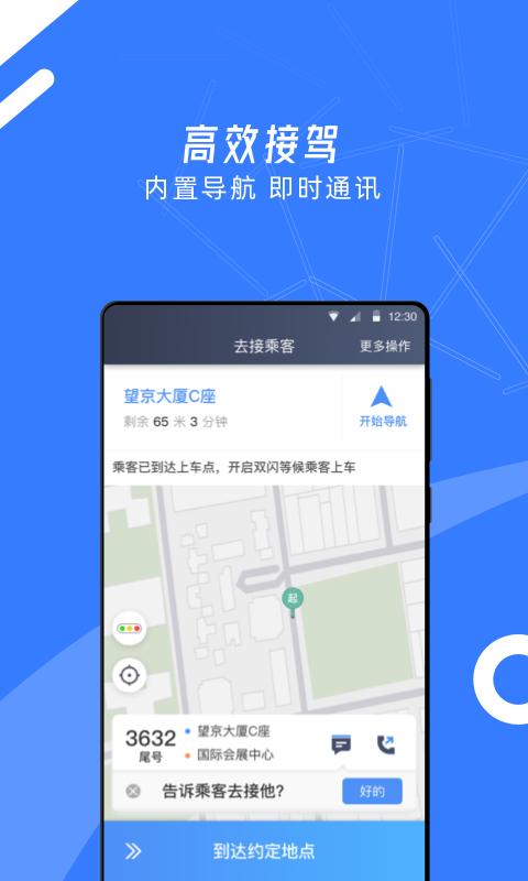 顺道司机小蓝截图