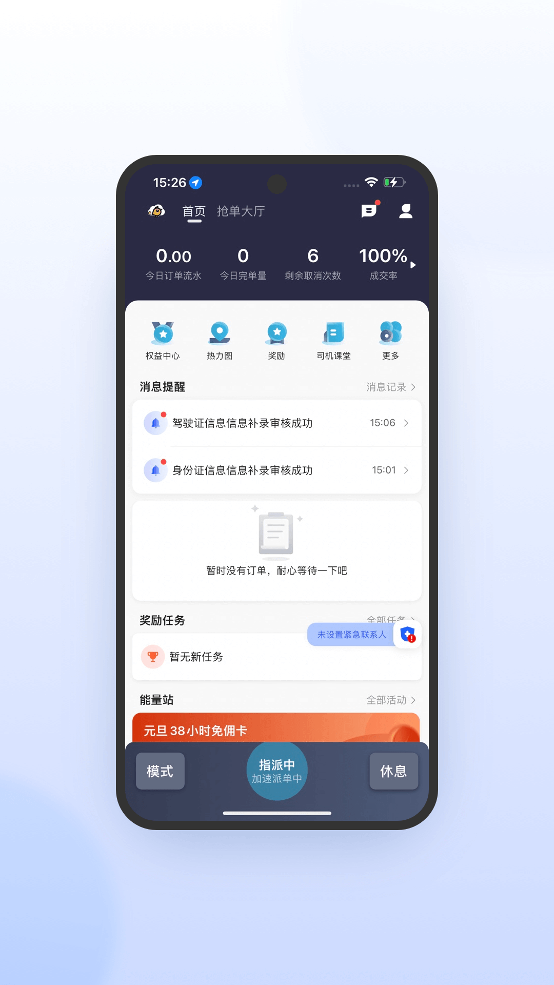 喜行约车极速版截图