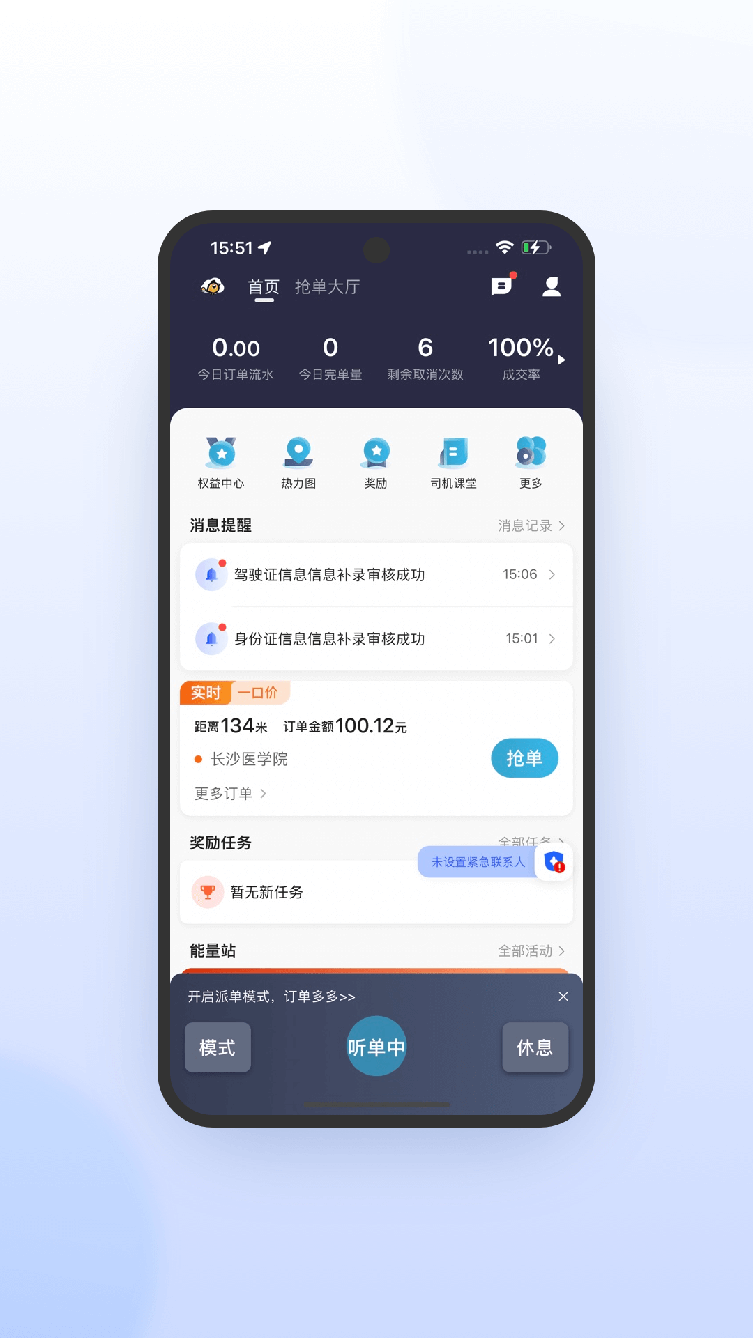 喜行约车极速版截图