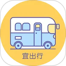 宜出行