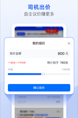 车拖车司机截图