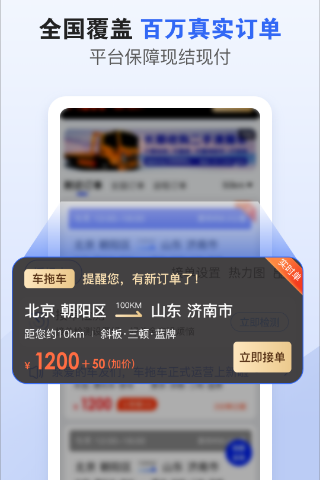 车拖车司机截图