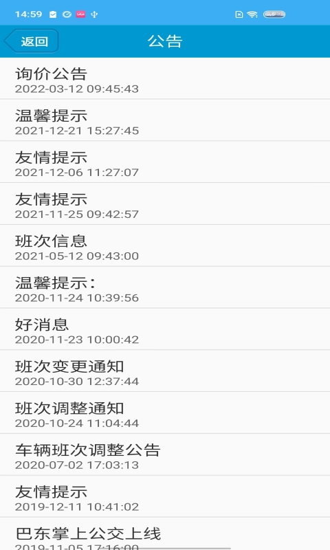 巴东掌上公交截图