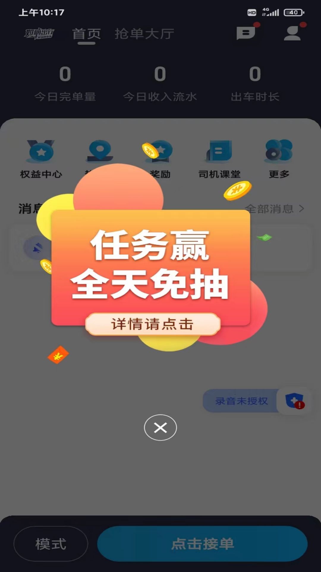 如嘀出行司机端截图